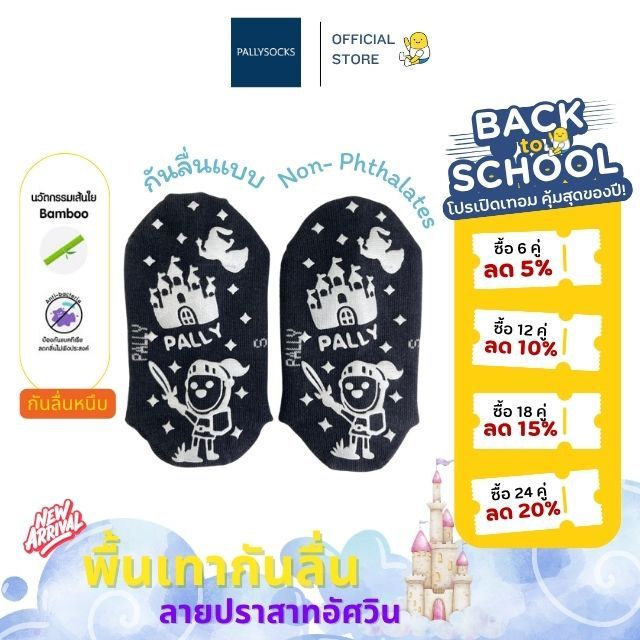 Pally ถุงเท้านักเรียนกันลื่น พื้นเทาผ้าผสมเยื่อไผ่ แอนตี้แบคทีเรีย กันกลิ่นอับ ลายอัศวินพาวลี่