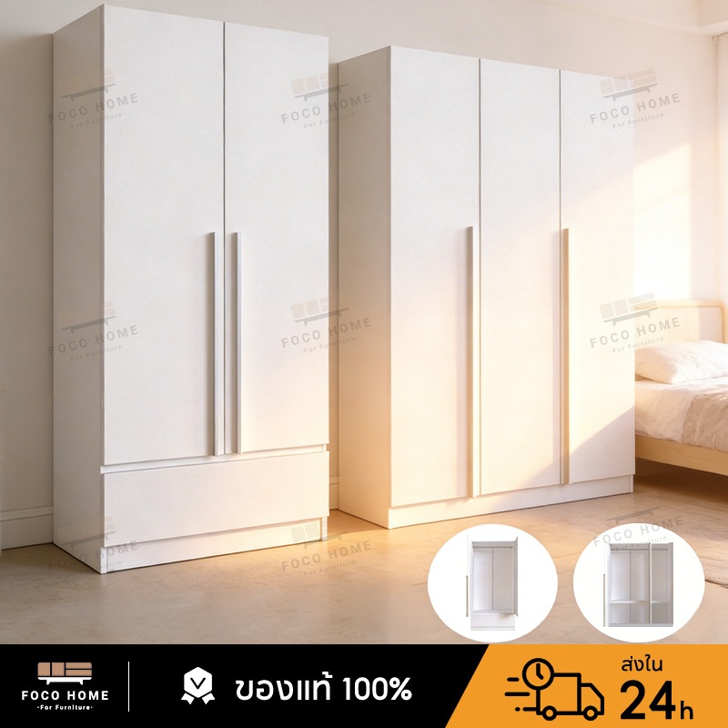 FOCO ตู้เสื้อผ้าบานเปิดสีขาว 2 ขนาด 80/120x56x180 ซม. มีลิ้นชัก ชั้นวาง