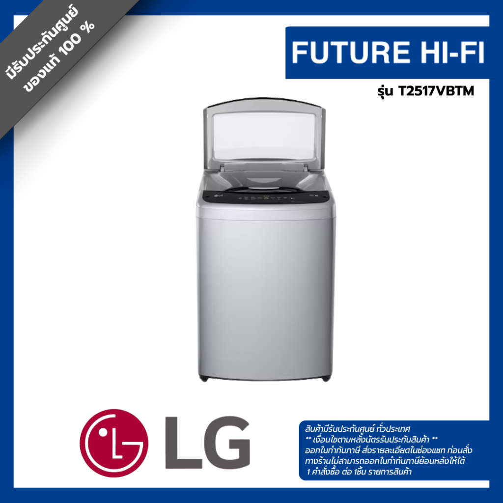 LG เครื่องซักผ้าฝาบน 17 กก. รุ่น T2517VBTM ระบบ Smart Inverter