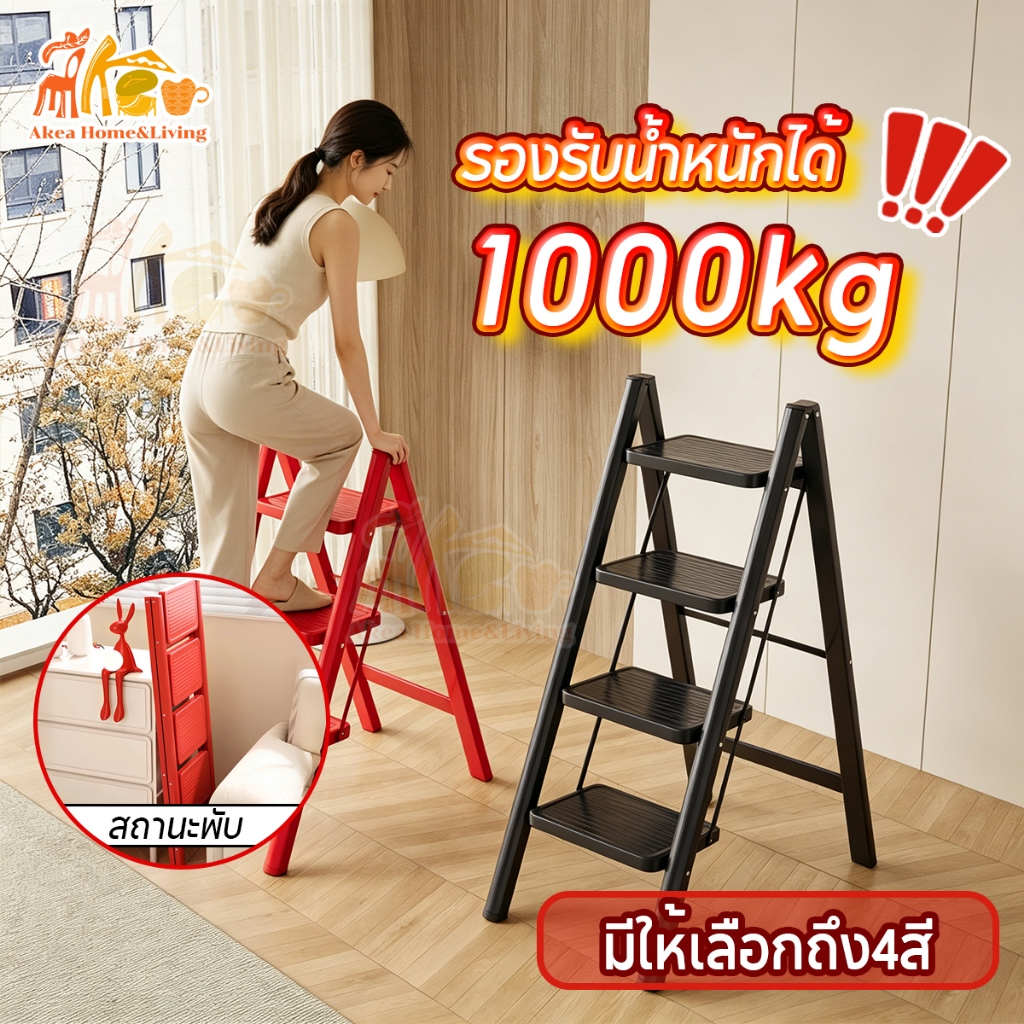 บันได บันไดพับได้ มี4สีให้เลือก น้ำหนักเบา ยกย้ายสะดวก ที่เหยียบกว้างขึ้น แข็งแรงทนทาน สไตล์มินิมอล  รับน้ำหนักได้300kg