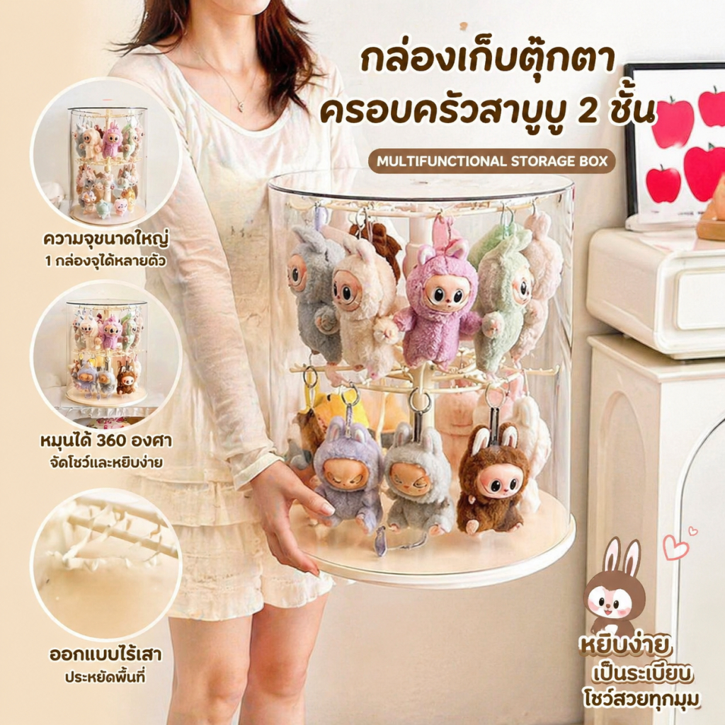 ทนทานยาวนาน กล่องเก็บฝุ่น ตู้โชว์ลาบูบู โมเดล ฟิกเกอร์ ตำแหน่งแขวน18ตำแหน่ง หมุนได้สะดวก ตกแต่งห้อง จัดระเบียบของใช้ในบ้
