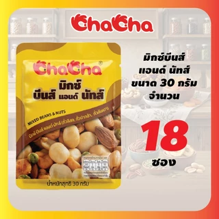 New!! ถั่วรวมอบกรอบ 30 กรัม [3แพ็ค/18 ซองและ 6แพ็ค/36ซอง] รสชาติหลากหลาย ถั่วรวมอบกรอบ มีให้เลือกถึง 4 รสชาติ Mixed Seri
