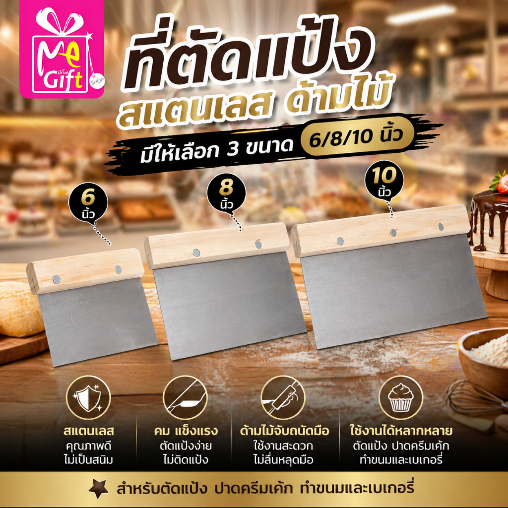 ZT นิยม ที่ตัดแป้งสแตนเลส ด้ามไม้ มีให้เลือก 3ขนาด (6/8/10 นิ้ว) สำหรับตัดแป้ง ปาดครีมเค้ก อุปกรณ์เบเกอรี่ พร้อมส่งTH