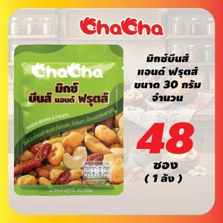 New!! ถั่วรวมอบกรอบ 30 กรัม [แบบลัง 48ซอง] รสชาติหลากหลาย ถั่วรวมอบกรอบ มีให้เลือกถึง 4 รสชาติ Mixed Series
