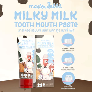 ยาสีฟันเด็ก สูตรนม สำหรับเด็กตั้งแต่ฟันซี่แรก Master Rabbit Milky Milk Tooth Mouth Paste