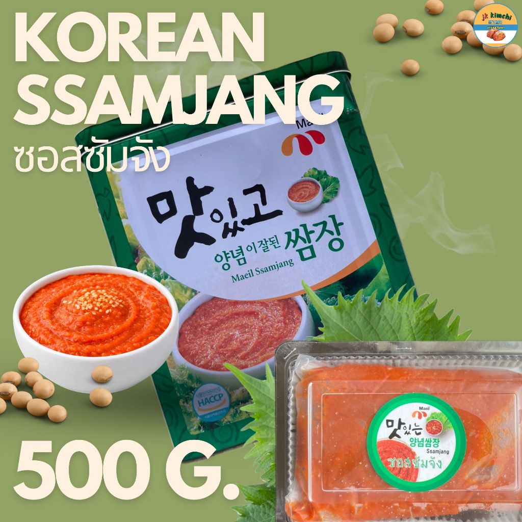 jk kimchi ซอสซัมจัง 500 กรัม 쭈꾸미 쌈장 Ssamjang 500 g. ซอสกินกับปิ้งย่าง