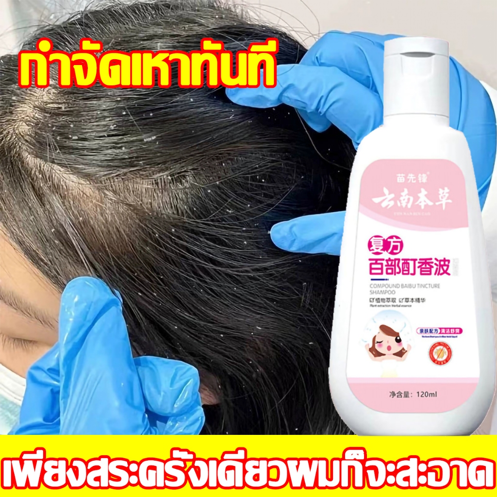 แชมพูกำจัดเหา สมุนไพร สบายหัวเด็กๆชอบ สูตรสมุนไพร แก้คัน กลิ่นหอม อ่อนโยน