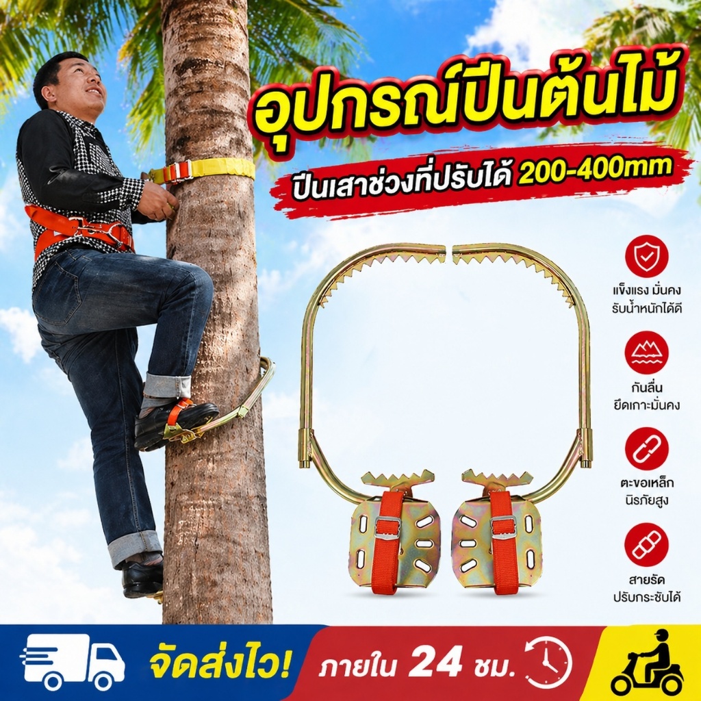 อุปกรณ์ปีนต้นไม้ รองเท้าปีนต้นไม้.เครื่องมือปีนต้นไม้ / เครื่องมือปีนเสา เข็มขัด นิรภัย ปีนเสาช่วงที่ปรับได้ 200*400mm