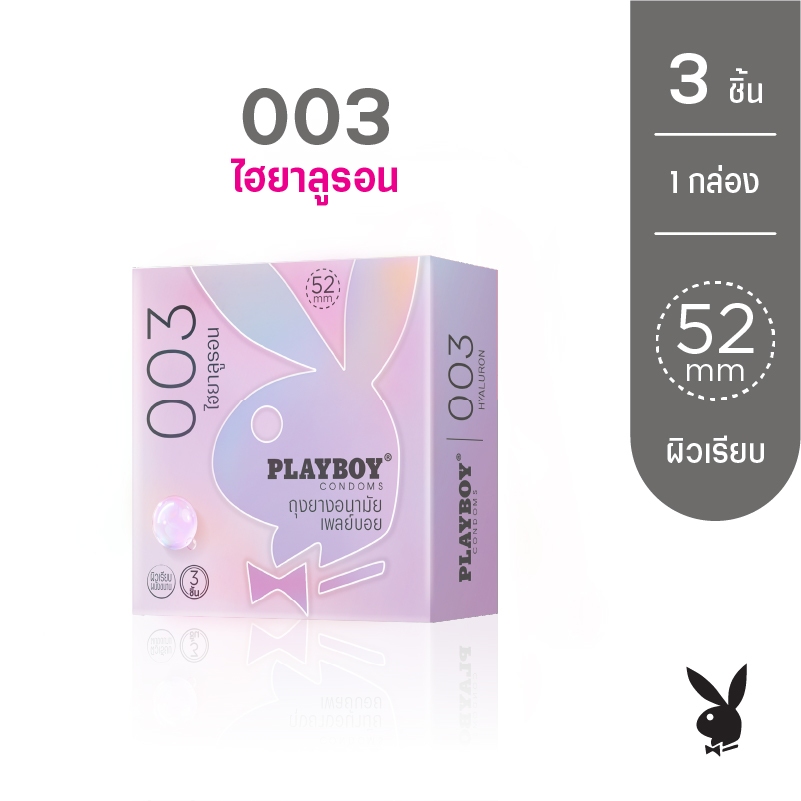 PlayboyCondom ถุงยางอนามัย 003 ไฮยาลูรอน ขนาด 52 มม 1 กล่อง 3 ชิ้น
