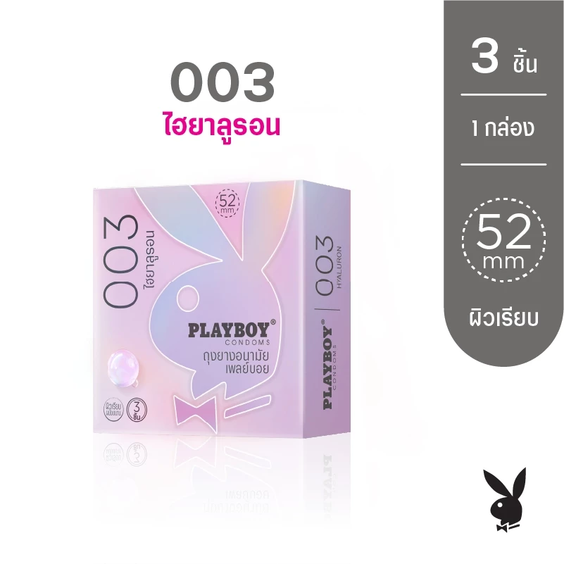 PlayboyCondom ถุงยางอนามัย 003 ไฮยาลูรอน ขนาด 52 มม 1 กล่อง 3 ชิ้น