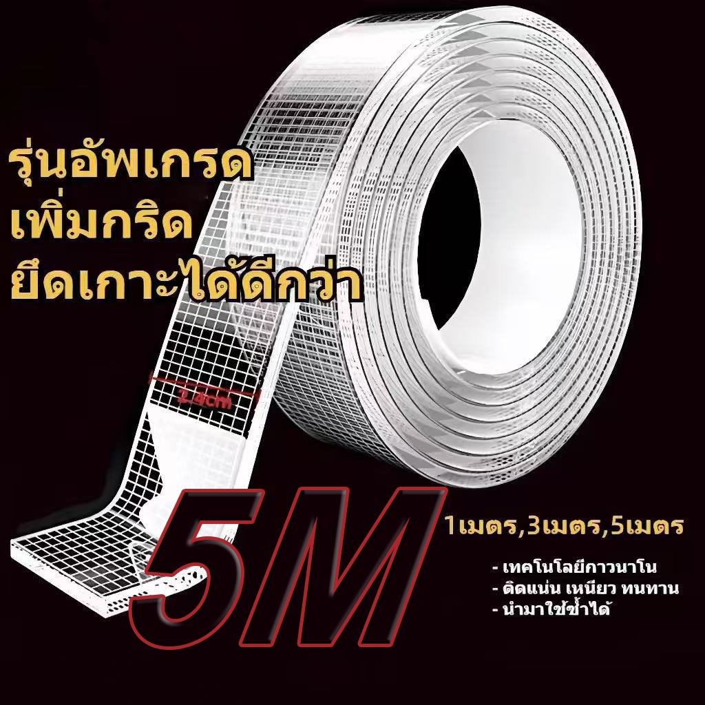 (อัพเกรด)เทปนาโน 1,3,5 เมตร ขนาดกว้าง 3ซม กาว 2หน้า ใสสารพัดประโยชน์ เทปกาว กันน้ำ ตกแต่ง