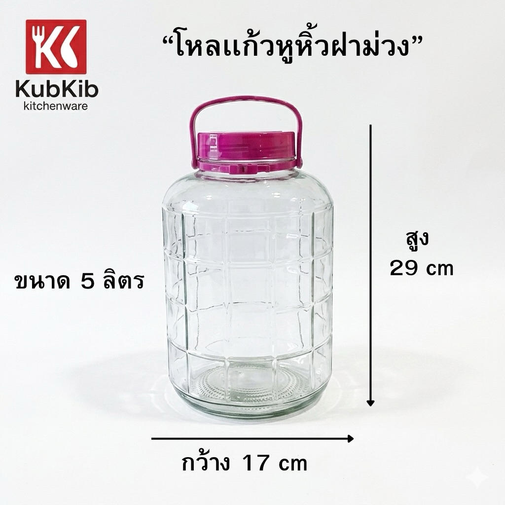 โหลแก้วหูหิ้วฝาม่วง โหลดอง เอนกประสงค์ โหลดองเหล้าบ๊วย รูปที่ 3