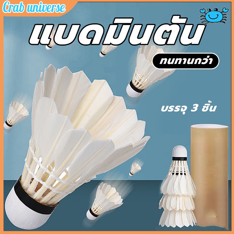 ลูกแบด ลูกแบดมินตัน (3 ลูก/หลอด) ลูกขนไก่ Badminton หัวไม้คอร์ก2ชั้น แบดมินตันคุณภาพสูง