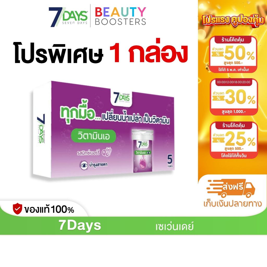 7Days สีม่วง ผลิตภัณฑ์เสริมอาหาร Lutein Plus Bilberry ชนิดเม็ดฟู่ 1 กล่องมี 5 หลอด