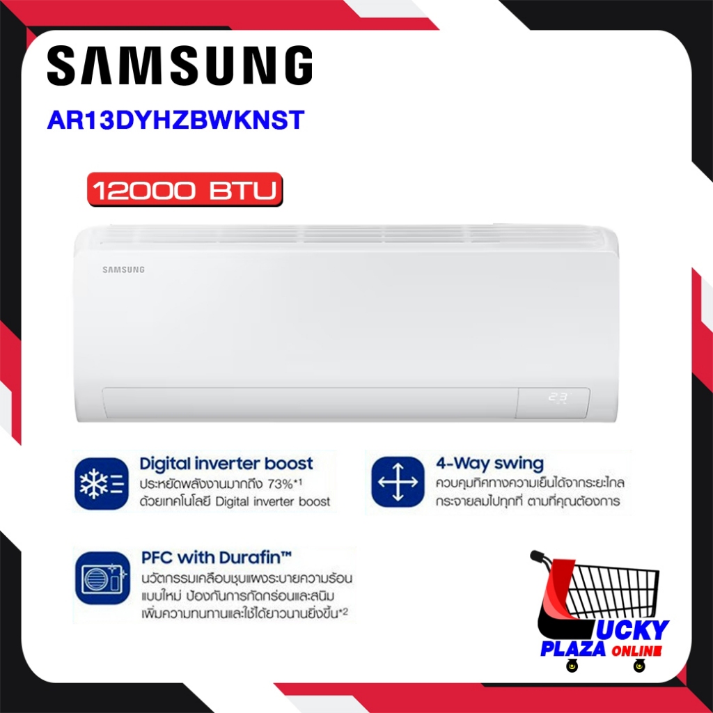 ส่งฟรี เครื่องปรับอากาศ แอร์ติดผนัง SAMSUNG รุ่น AR13DYHZBWKNST (12000BTU) ระบบ Inverter ไม่รวมติดตั้ง