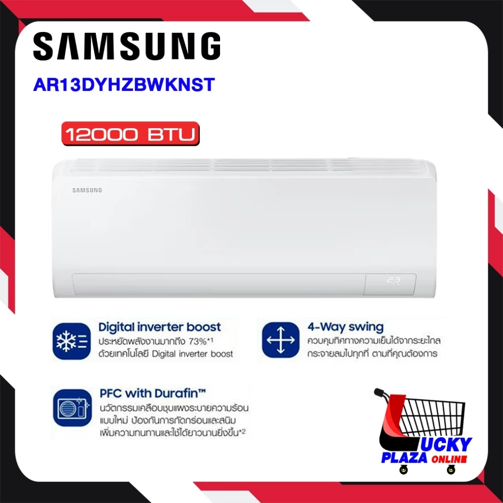 ส่งฟรี เครื่องปรับอากาศ แอร์ติดผนัง SAMSUNG รุ่น AR13DYHZBWKNST (12000BTU) ระบบ Inverter ไม่รวมติดตั้ง