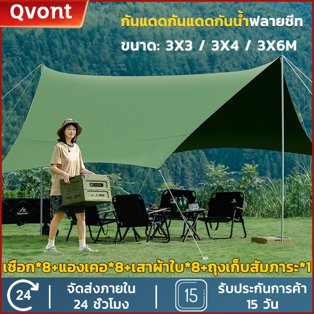 🔥รับประกัน 10ปี🔥ฟลายชีท ผ้าใบ 3x3m、3x4m、3x6m ฟายชีทพร้อมเสา เต้นท์แคมปิ้ง สำหรับกันฝน กันแดด พร้อมเสา2ต้น