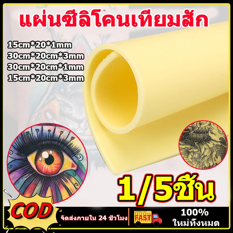1/3/5 ชิ้น หนา สัก ฝึก ผิว ซิลิโคน สองด้าน ขนาดใหญ่ ​แผ่นหนังเทียมฝึกสักอย่างดี แผ่นหนังเทียม สำหรับหัดสัก หนังเทียมสัก