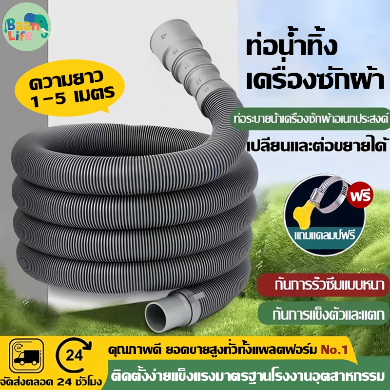 สายยางท่อน้ำทิ้ง ท่อน้ำทิ้งเครื่องซักผ้า ท่อระบายน้ํา 1.5M--5M. เครื่องฝาบน ทั่วไป อย่างดี ท่อน้ําทิ้งเครื่องซักผ้า
