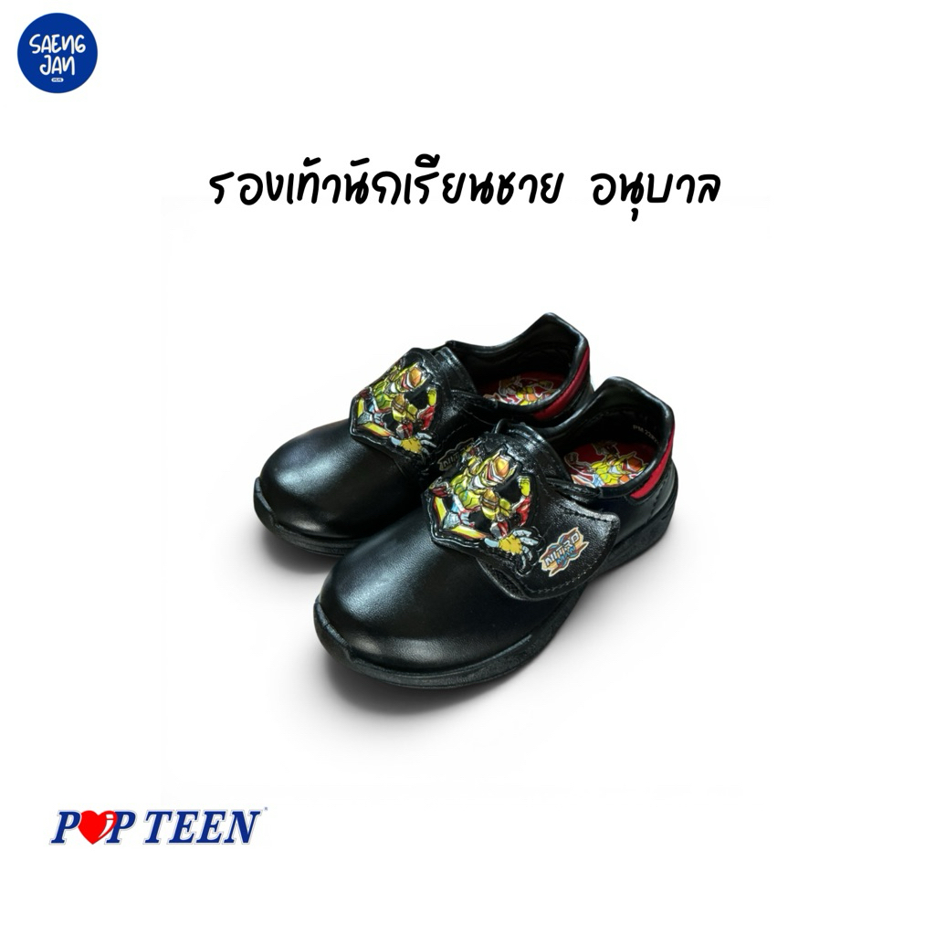รองเท้านักเรียนชาย อนุบาล Popteen ลายการ์ตูนหุ่นยนต์ฮีโร่