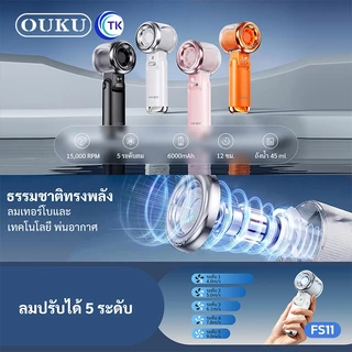 OUKU พัดลมพกพาแบบคล้องคอ พัดลมไอน้ำ ไอเย็น ลมแรง 3600mAh ปรับ 199 ระดับ เงียบ น้ำหนักเบา ใช้งานสะดวก FS11