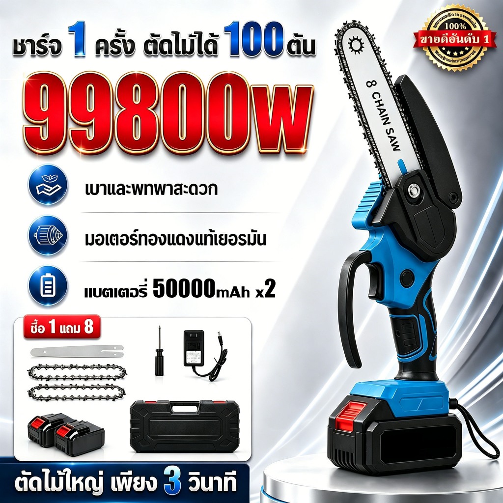 【รับประกัน10ปี】เลื่อยไฟฟ้า เลื่อยโซ่ไร้สาย มอเตอร์เยอรมัน กำลังทรงพลัง 6/8นิ้ว ขนาดเล็ก พกพาสะดวก เลื่อยตัดกิ่งไฟฟ้า