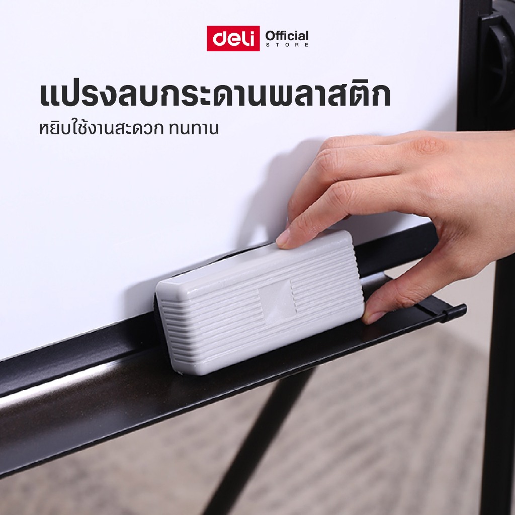 แปรงลบกระดาน Deli ลบ กระดาน ไวท์บอร์ด ที่ลบกระดานแบบผ้า พลาสติก น้ำหนักเบา ใช้ง่าย อุปกรณ์สำนักงาน