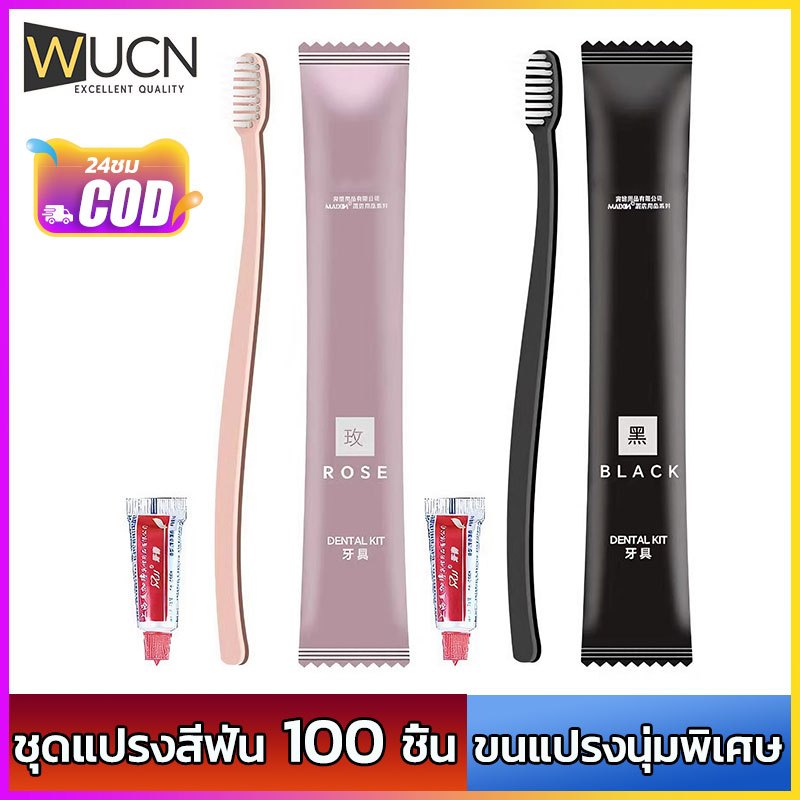 แปรงสีฟันคุณภาพสูงระดับโรงแรม แปรงสีฟันแบบใช้แล้วทิ้ง พร้อมยาสีฟันในตัว ขนแปรงนิ่มพิเศษ100 ชิ้น/แพ็ค