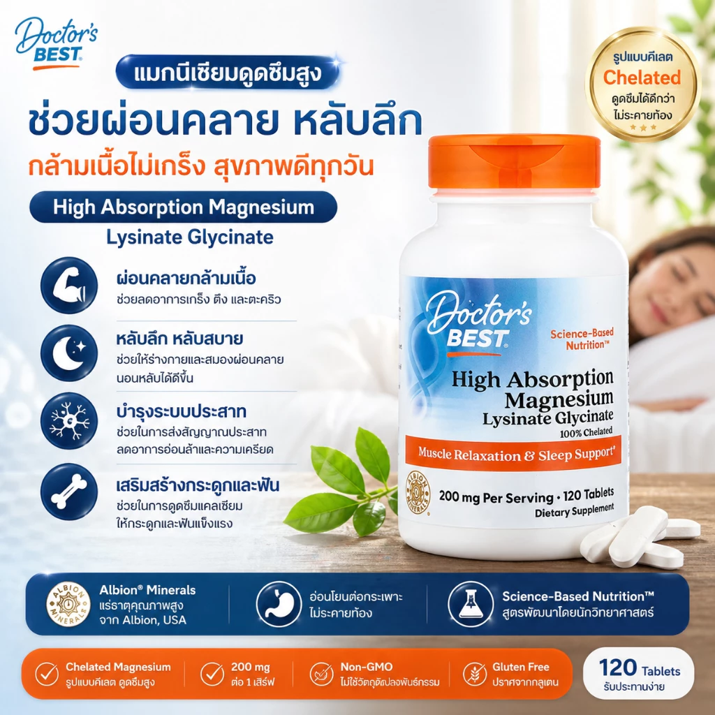พร้อมส่ง - Doctor's Best, High Absorption Magnesium, 120 Tablets or 240 Tablets (100 mg per Tablet)(BBF 08/2028)