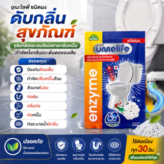 อูเมะไลฟ์ 230 กรัม ส้วมเหม็น ส้วมตัน ส้วมเต็ม จุลินทรีดับกลิ่นส้วม กลิ่นเหม็นห้องน้ำ ท่อตัน ไบโอนิค.