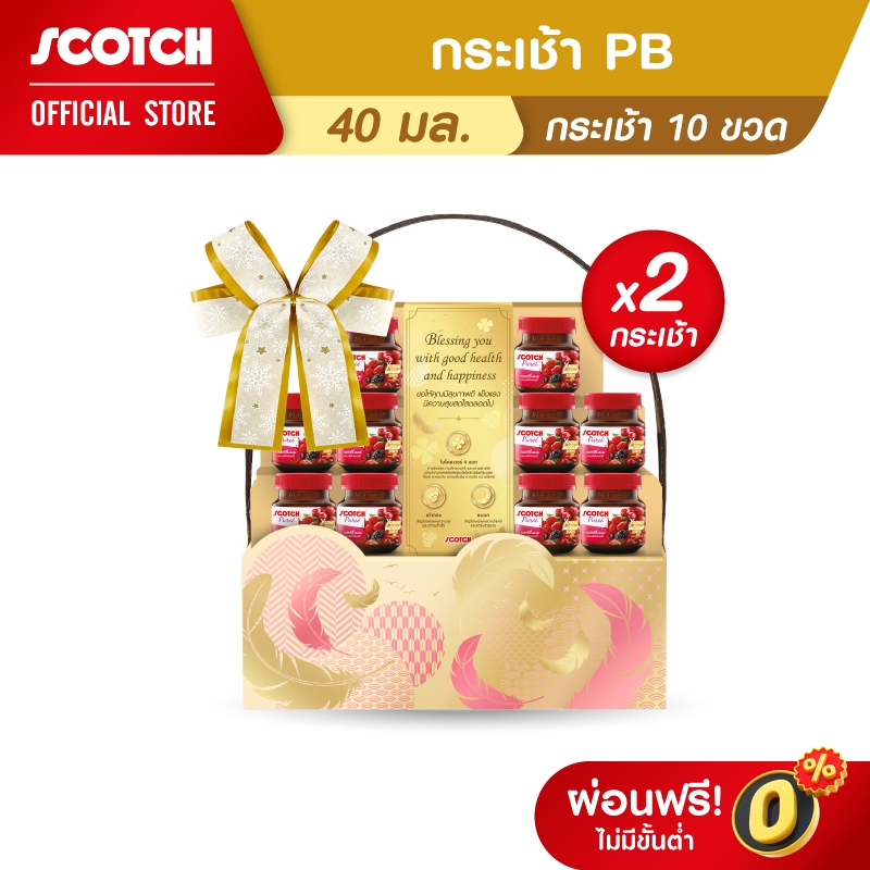 Scotch สก๊อต กระเช้า PB สก๊อตเบอร์รี่สกัดเข้มข้น สูตรใหม่เพิ่มยังเบอร์รี่ 40 มล จำนวน 10 ขวด (X2กระเ