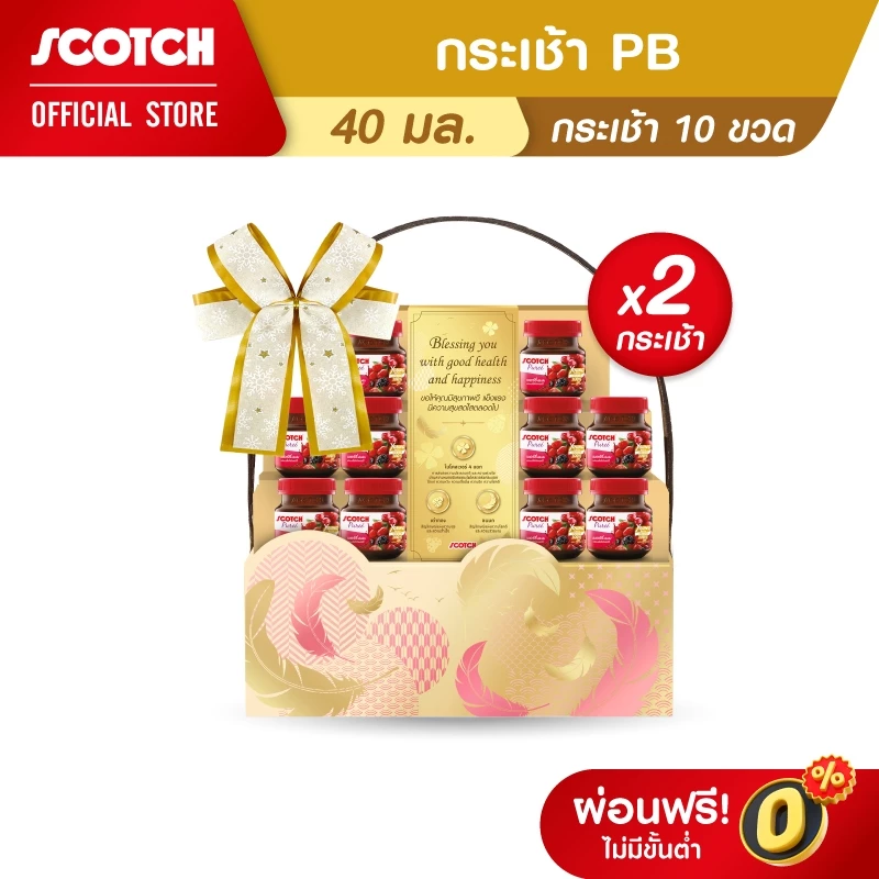 Scotch สก๊อต กระเช้า PB สก๊อตเบอร์รี่สกัดเข้มข้น สูตรใหม่เพิ่มยังเบอร์รี่ 40 มล จำนวน 10 ขวด (X2กระเช้า) *คอลครูปาน