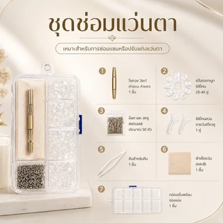 chishop ชุดซ่อมแว่นตา พร้อมอุปกรณ์ แบบเปลี่ยน กะทัดรัด สะดวกต่อการพกพา แป้นจมูกแว่นตา
