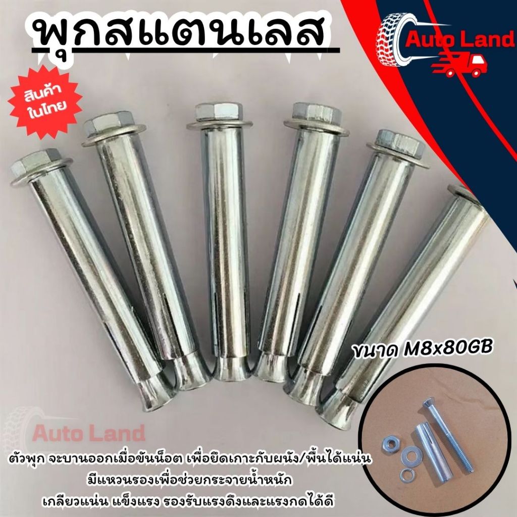 🔥พร้อมส่ง🔥พุกสแตนเลส พุกเหล็ก พุก สำหรับยึด พุ๊ก สำหรับยึด พุกยึด พุ๊กเหล็ก พุ๊กสำหรับยึด ยางชะลอ เสาจราจร