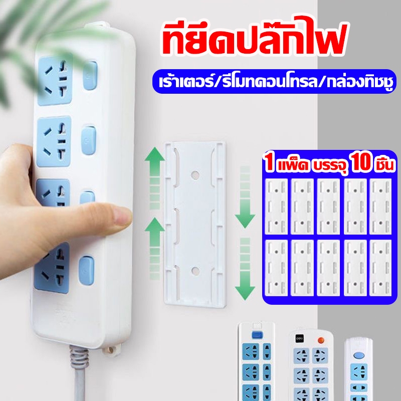 ✅ไม่ต้องเจาะผนัง ติดแน่น✅ที่ยึดปลั๊กไฟ ติดปลั๊กไฟกับผนัง เต้ารับรางปลั๊กไฟ ติดผนัง มีกาว ถอดออกจากฐานได้ ม้วนเก็บสายไฟ