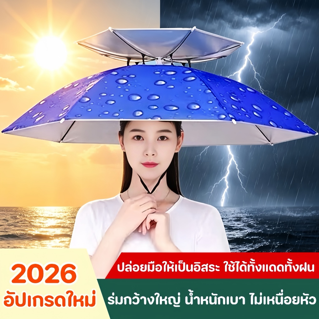 หมวกร่มติดหัว ร่มหมวกตกปลา ร่มกว้างใหญ่ น้ำหนักเบา ไม่เหนื่อยหัว กันยูวี กันฝน แข็งแรงทนทาน