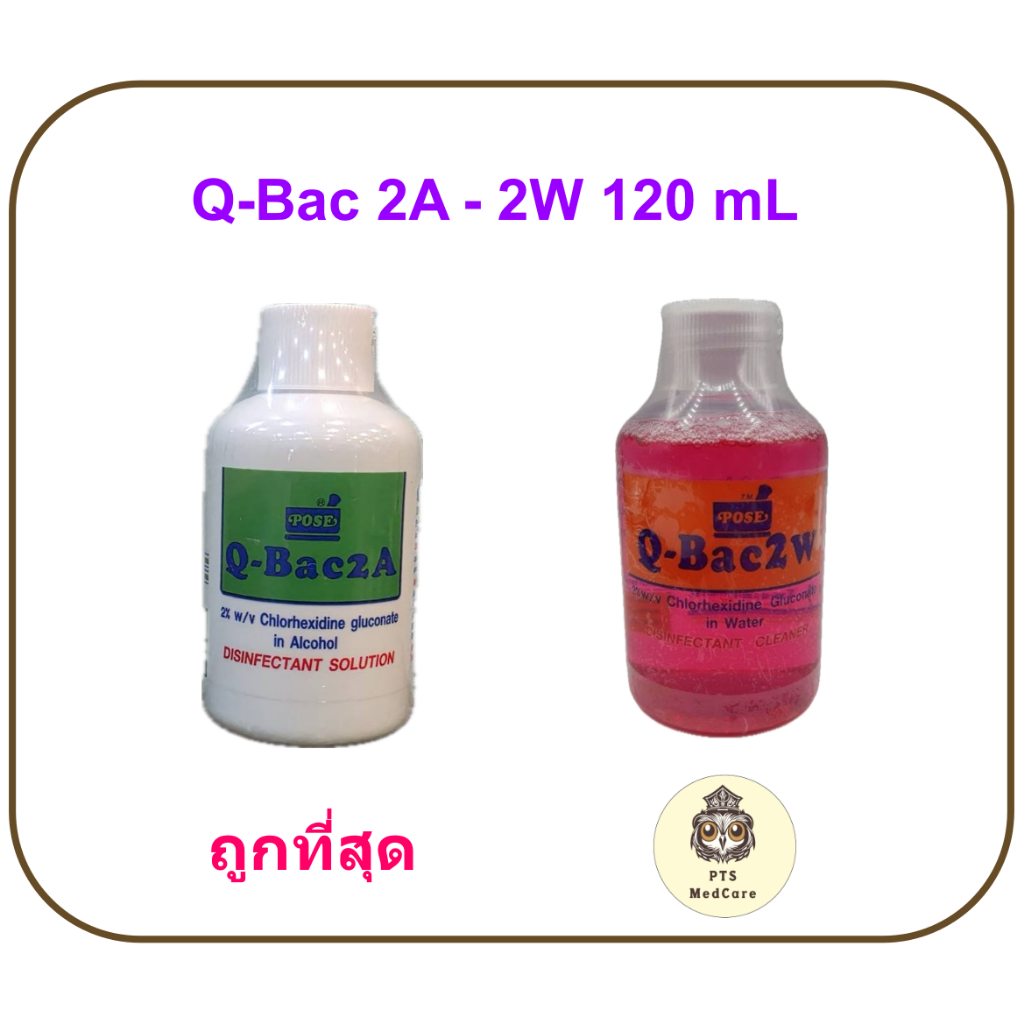 Q-Bac 2A-2W 120 mL (1 ขวด)