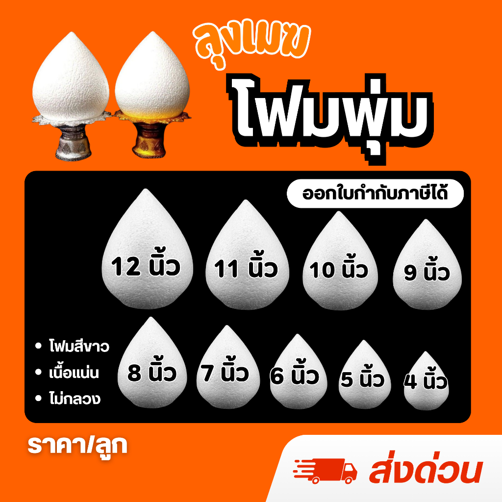 (ส่งด่วน) โฟมพุ่ม ขนาด 4-12 นิ้ว (แพ็คใส่กล่อง) โฟมสำเร็จรูป จัดพาน ทรงดอกบัว