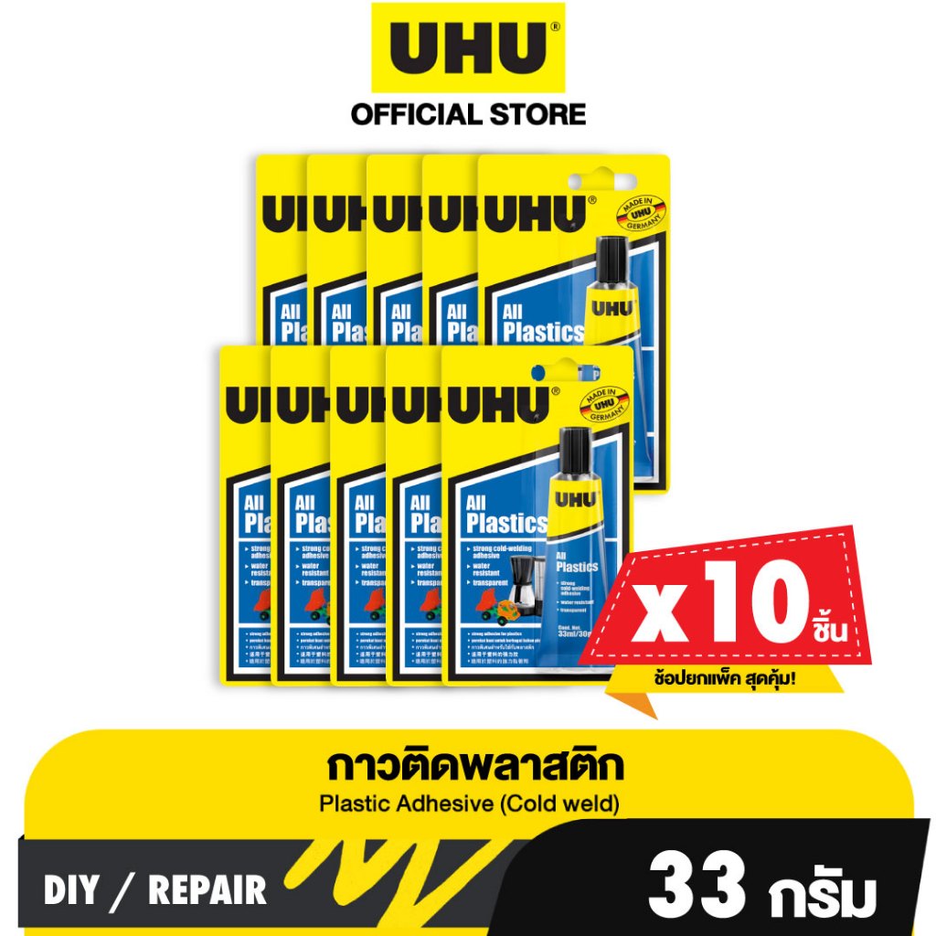 UHU ยู้ฮู กาวพลาสติก 33 มล. บลิสเตอร์ (แพ็ค 10 ชิ้น)