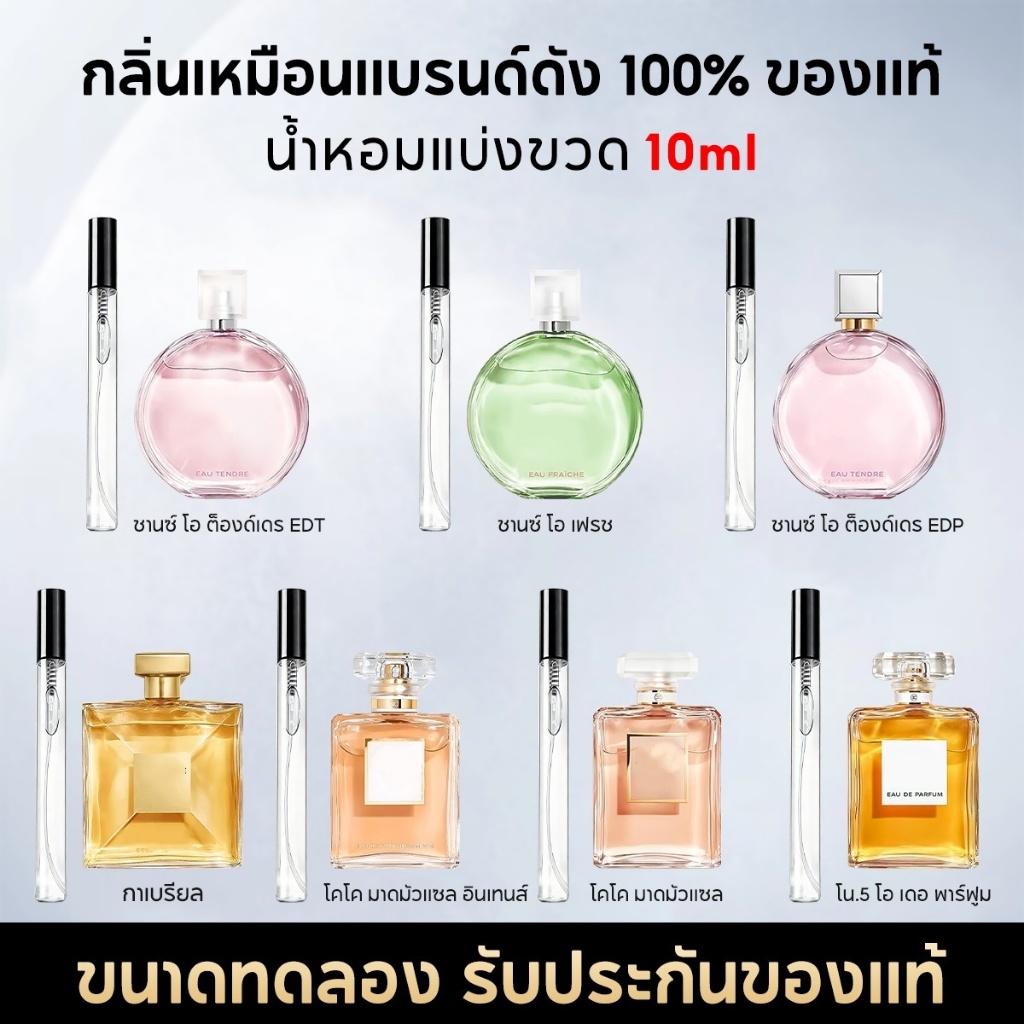 น้ำหอมพกพา 10ML น้ําหอมผู้หญิง น้ำหอมติดทนนาน