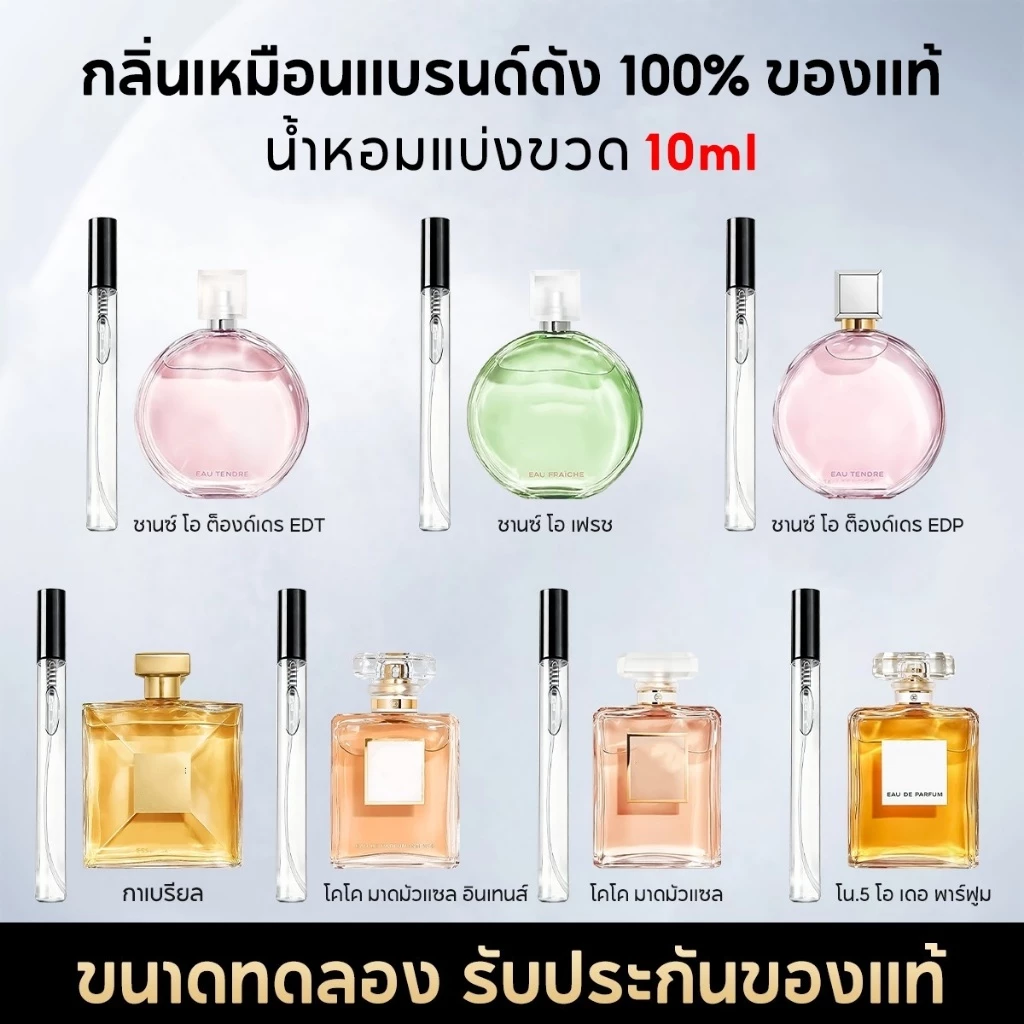 น้ำหอมพกพา 10ML น้ําหอมผู้หญิง น้ำหอมติดทนนาน