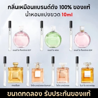 น้ำหอมพกพา 10ML น้ําหอมผู้หญิง น้ำหอมติดทนนาน