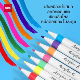 ปากกาอะคริลิค Deli 12/24/36/48/64/80สี กันน้ำ เขียนได้ทุกพื้นผิว เหมาะงานศิลปะและ DIY Acrylic Marker