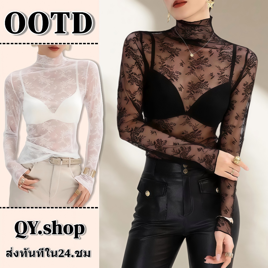 QY.shop เสื้อผู้หญิงแขนยาวผ้าตาข่ายลูกไม้ สีพื้น ผ้าเบา เซ็กซี่ ใส่แล้วรัดรูปผอมเพรียว-FYC89