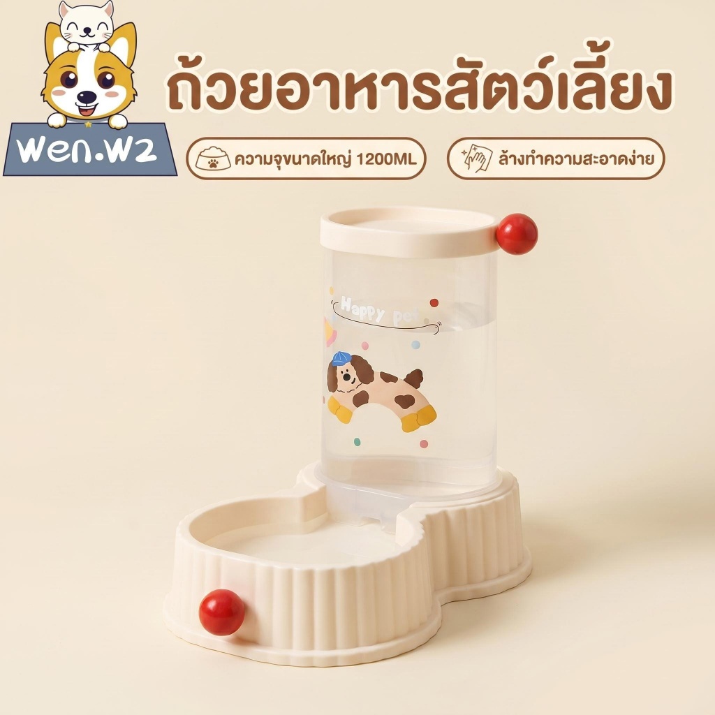 wen.W2 ที่ให้อาหาร ให้น้ำสัตว์เลี้ยงอัตโนมัติ ล้างทำความสะอาดง่าย