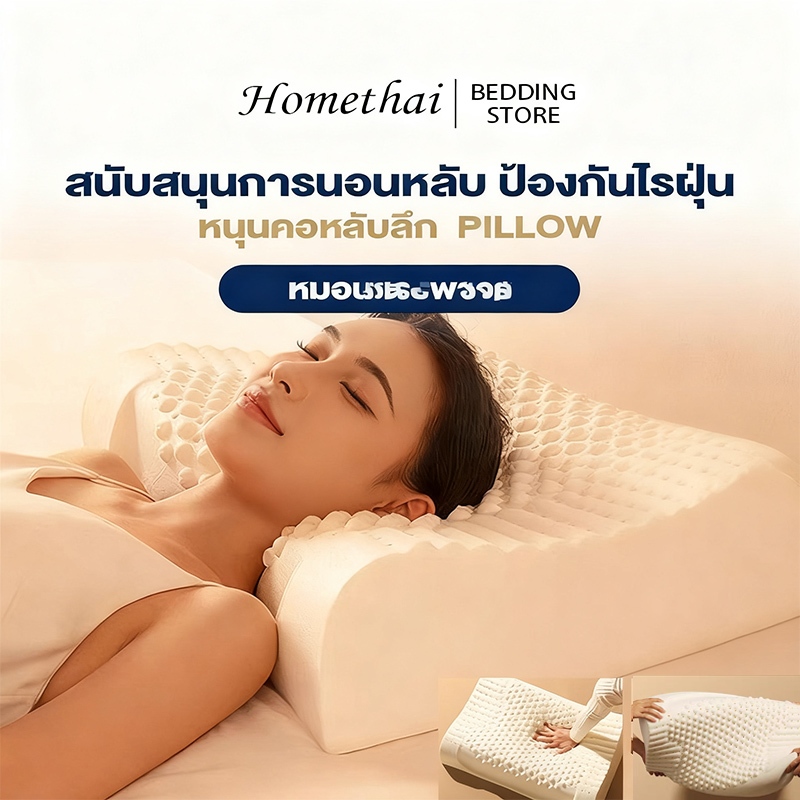 HT หมอนยางพารา ธรรมชาติ 100% หมอน ลดกรน กันไรฝุ่น ไม่ปวดคอ หมอนเพื่อสุขภาพ รูปทรงโค้งมน ช่วยให้หลับสบาย ไม่มีกลิ่นอับ
