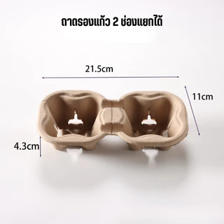 50-100ชิ้น ถาดวางแก้ว 2ช่อง ฉีกได้ ใส่แก้วกาแฟ แก้วพลาสติก แก้วกระดาษ แข็งแรง พกง่าย เหมาะเดลิเวอรี่