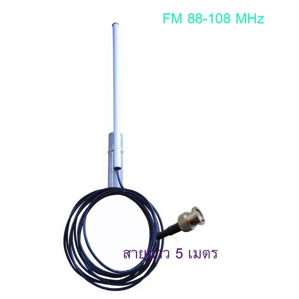เสาวิทยุ 🔄กระจายเสียง FM 88-108 MHz สายยาว 5 เมตรหัวต่อ BNC_Male🔄ใช้งานเมื่อไหรก็แวะมา☝️🌧️🌧️
