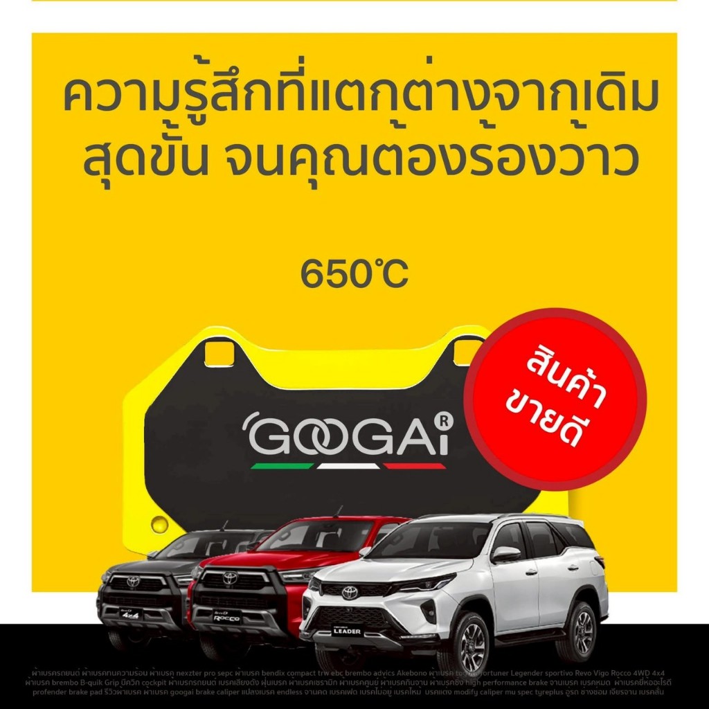ผ้าเบรค Googai สำหรับปั๊มเบรค NISSAN TEANA J32 (2008-2013) คู่หน้า [Break no.1485] และหลัง [Break no