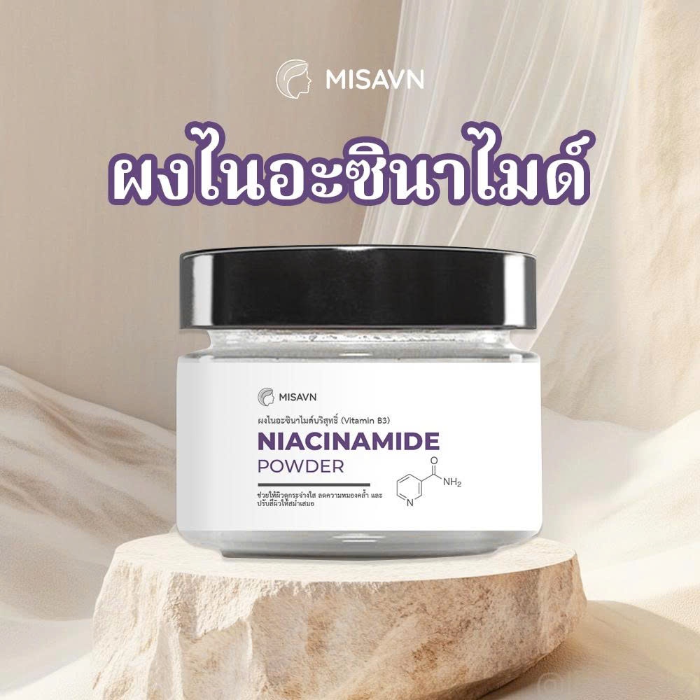 ผงไนอะซินาไมด์ (100G) ผิวกระจ่างใส ลดจุดด่างดำ คุมมัน บริสุทธิ์ 99.6% วัตถุดิบเครื่องสำอาง CNM - 17